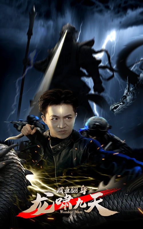 咸鱼翻身，龙啸九天第61-91集完结(大结局)