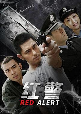 红警第1集