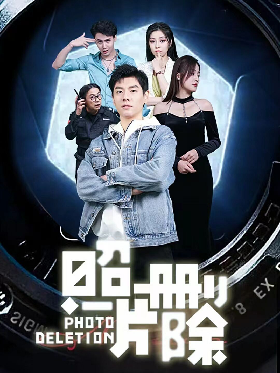 照片删除第21-40集