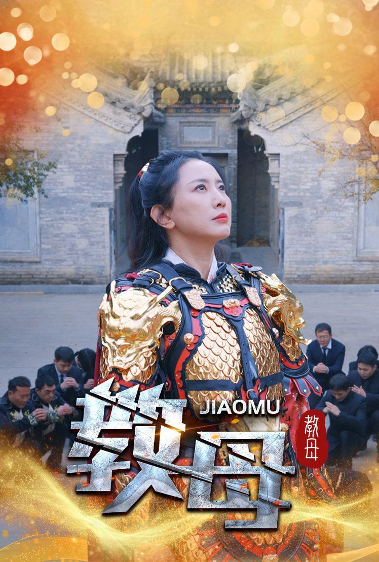 教母第1-20集