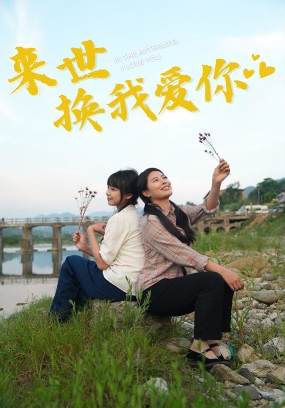 来世换我爱你第21-40集