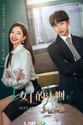 女士的法则第40集