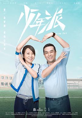 少年派第04集