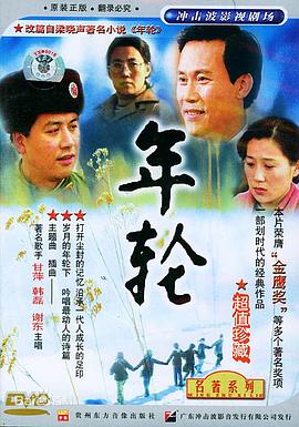 年轮第31集
