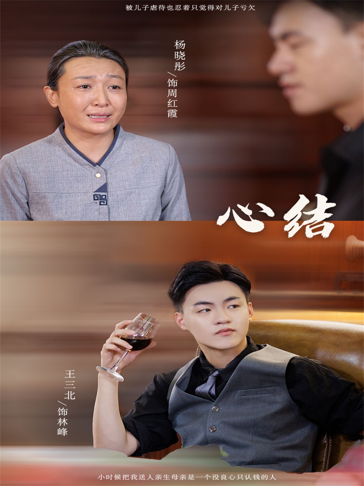 心结第1-20集
