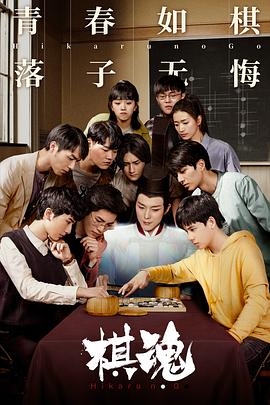 棋魂第2集