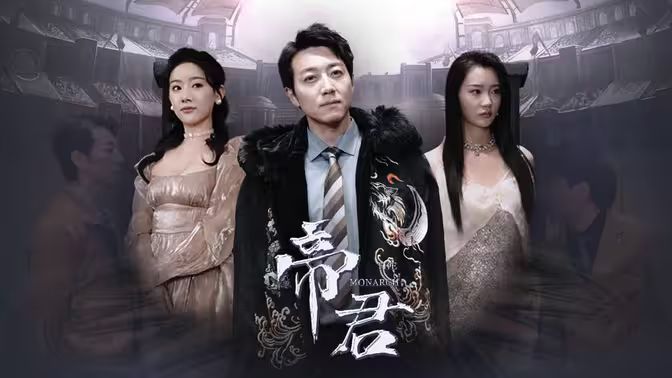 绝世帝君第41-60集