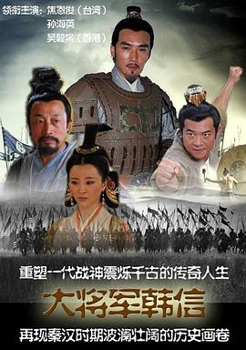 战神韩信第1集