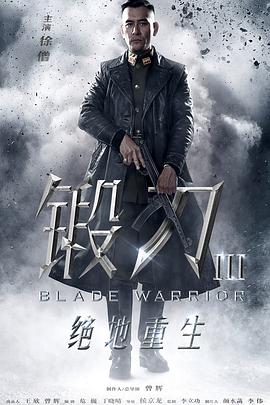 锻刀之绝地重生第1集