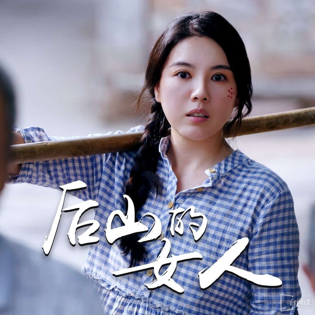 后山的女人全集(大结局)