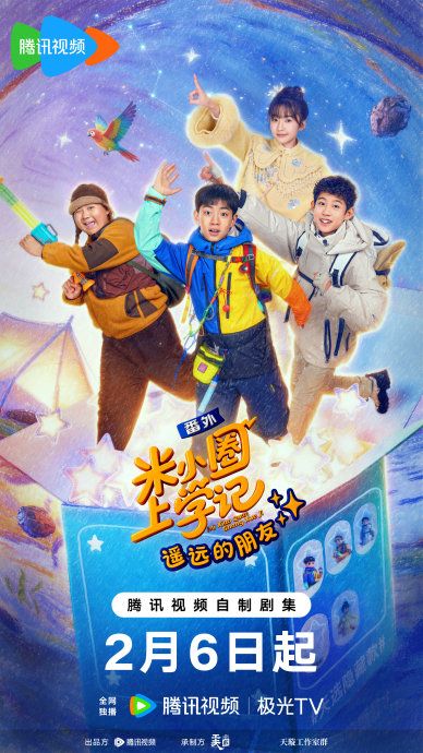 米小圈上学记之遥远的朋友(全集)