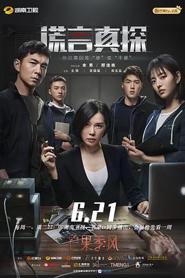 谎言真探第1集