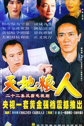 天地粮人第1集