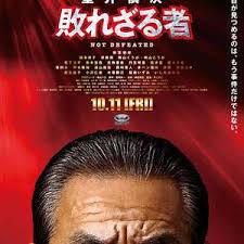 室井慎次 不败之人