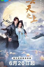 云天之上(全集)