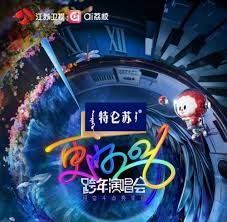 2026江苏卫视跨年