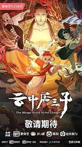 云中居三子第02集