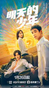 明天的少年第01集