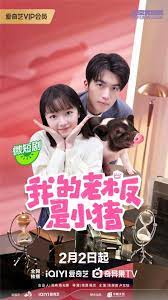 我的老板是小猪第01集