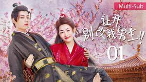 让开，别改我男主！第02集