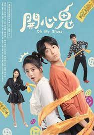 开心鬼第01集