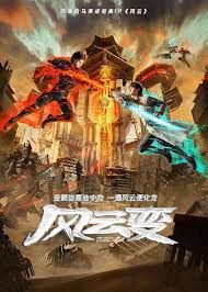 风云变第01集