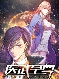 医武至尊第01集