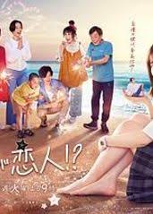 阿南是小情人！？第02集