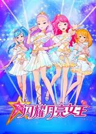 闪耀月亮女王第02集