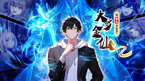 我的师父不过是个大罗金仙第02集