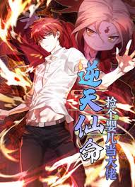 逆天仙命：捡个婴儿当大佬第01集