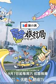 盲盒旅行局第20240831期