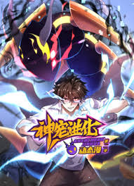 神宠进化 第二季第66集