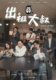 出租大叔第05集