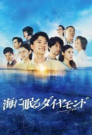 海中沉睡的钻石第01集