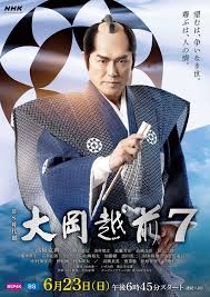 大岡越前７第01集