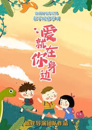 爱就在你身边第20241216期上