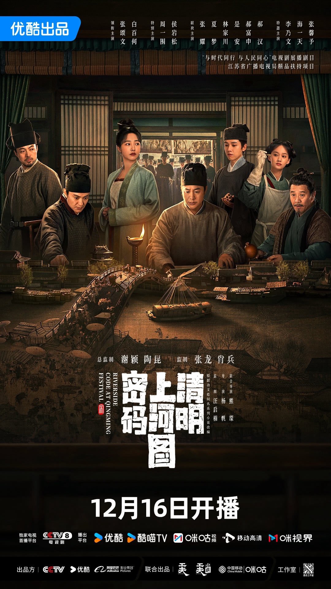 清明上河图密码第18集