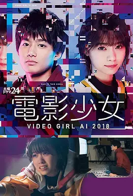电影少女2018第02集