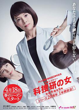科搜研之女 第19季第03集