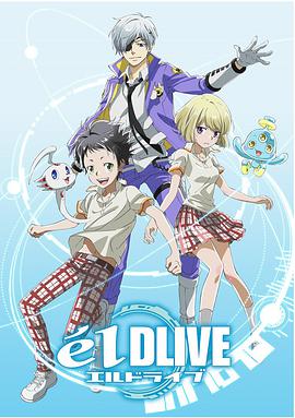 宇宙警探elDLIVE第01集