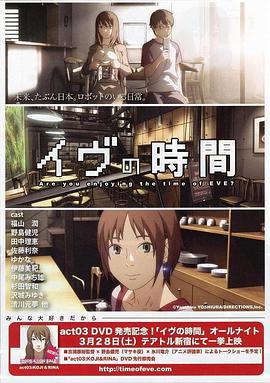夏娃的时间第01集