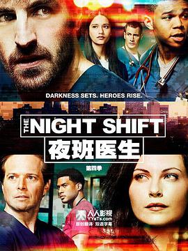 夜班医生 第四季第04集