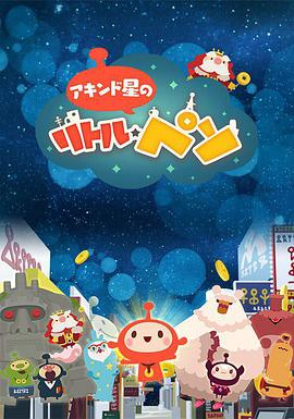 商人之星的小比索第02集