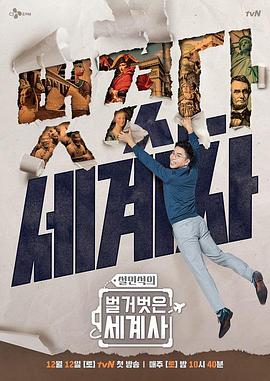 赤裸的世界史 第二季第20210601期