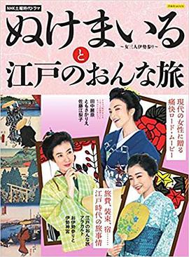 神助参拜～三女伊势参拜第01集