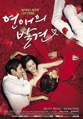 恋爱的发现（2014）第01集