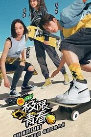 极限青春明星日志第20190620期