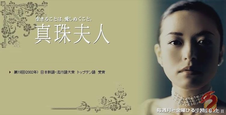 真珠夫人第02集