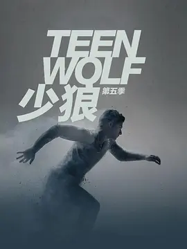 少狼 第五季第01集